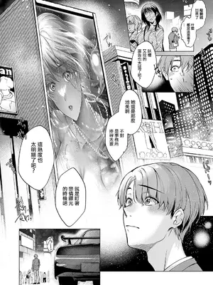 [ひなづか凉] Keep your eyes (コミック エグゼ 51) [中国翻訳] [DL版]_02