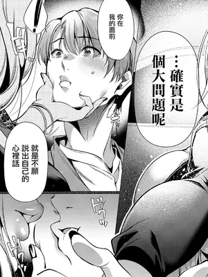 [ひなづか凉] Keep your eyes (コミック エグゼ 51) [中国翻訳] [DL版]_09