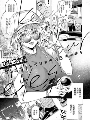 [ひなづか凉] Keep your eyes (コミック エグゼ 51) [中国翻訳] [DL版]