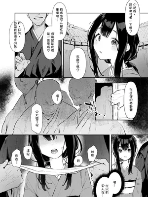 [ボド山] 日雇いのおっさん達にコキ穴にされる村娘 [Heiray個人漢化]_2