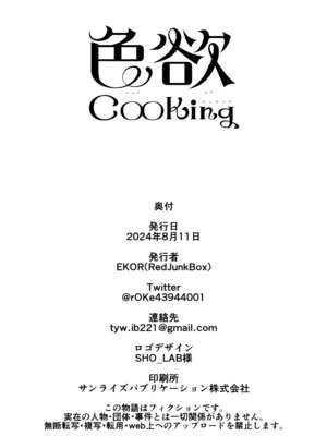[Red JunkBox (EKOR)] 色欲Cooking (鷹嶺ルイ、癒月ちょこ) [中国翻訳] [DL版]_29