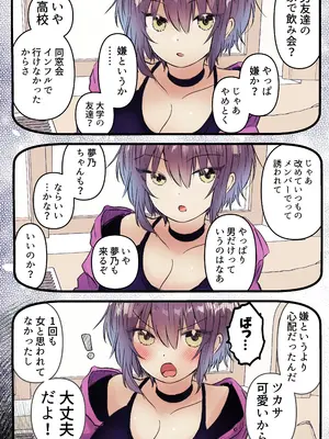 [まりメイト] ボーイッシュで巨乳な彼女が昔の男友達と飲み会に行ったきり…_55