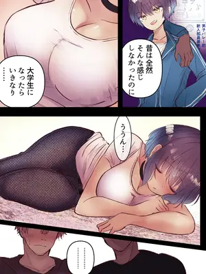 [まりメイト] ボーイッシュで巨乳な彼女が昔の男友達と飲み会に行ったきり…_54