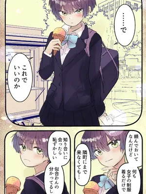 [まりメイト] ボーイッシュで巨乳な彼女が昔の男友達と飲み会に行ったきり…_64