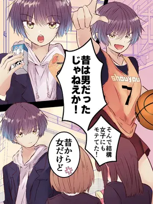 [まりメイト] ボーイッシュで巨乳な彼女が昔の男友達と飲み会に行ったきり…_51