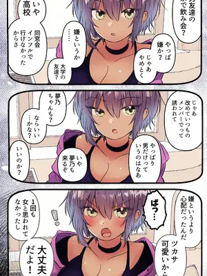 [まりメイト] ボーイッシュで巨乳な彼女が昔の男友達と飲み会に行ったきり…_08
