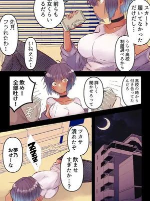 [まりメイト] ボーイッシュで巨乳な彼女が昔の男友達と飲み会に行ったきり…_05
