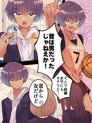[まりメイト] ボーイッシュで巨乳な彼女が昔の男友達と飲み会に行ったきり…_04