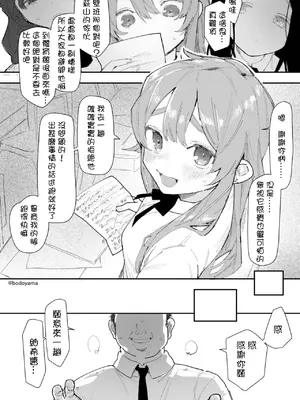 [ボド山] キモデブの告白を断ったら種付けされてしまった女の子 [Heiray個人漢化]