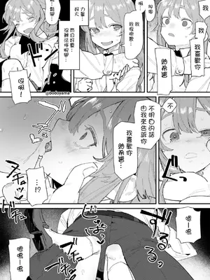 [ボド山] キモデブの告白を断ったら種付けされてしまった女の子 [Heiray個人漢化]_2