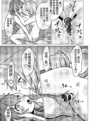(C104) [よからヌ夜空 (よから)] 戌×猫 (猫又おかゆ、戌神ころね) [中国翻訳]_17