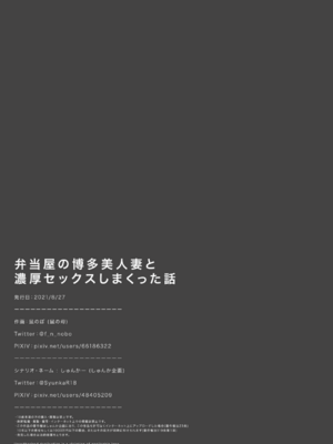 [鼠の母 (鼠のぼ)] 弁当屋の博多美人妻と濃厚セックスしまくった話 [Don't Trust and Support Irodori Comics !]_044