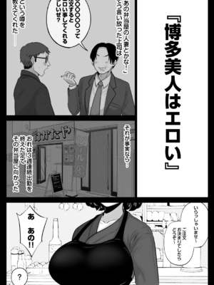 [鼠の母 (鼠のぼ)] 弁当屋の博多美人妻と濃厚セックスしまくった話 [Don't Trust and Support Irodori Comics !]_048