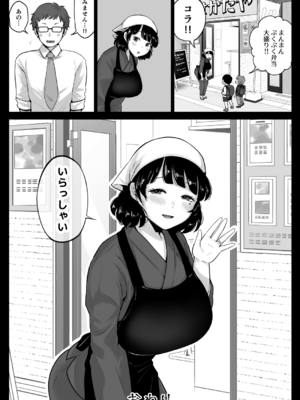 [鼠の母 (鼠のぼ)] 弁当屋の博多美人妻と濃厚セックスしまくった話 [Don't Trust and Support Irodori Comics !]_087