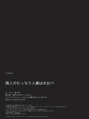 [鼠の母 (鼠のぼ、しゅんか企画)] 隣人のむっちりエロ妻はめ比べ [Don't Trust and Support Irodori Comics !]_053