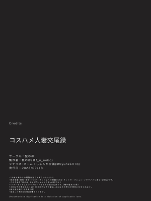 [鼠の母 (鼠のぼ)] コスハメ人妻交尾録 [Don't Trust and Support Irodori Comics !]_094