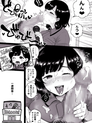 [鼠の母 (鼠のぼ)] カラオケチャレンジ 〜高得点でJK店員とエッチ〜 [Don't Trust and Support Irodori Comics !]_008
