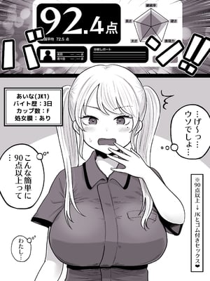 [鼠の母 (鼠のぼ)] カラオケチャレンジ 〜高得点でJK店員とエッチ〜 [Don't Trust and Support Irodori Comics !]_009