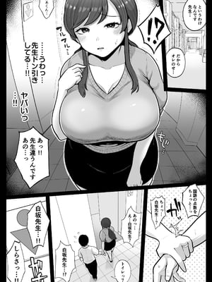 [鼠の母 (鼠のぼ)] 垢バレした人妻教師とねっとりセックス補習 [Don't Trust and Support Irodori Comics !]_008