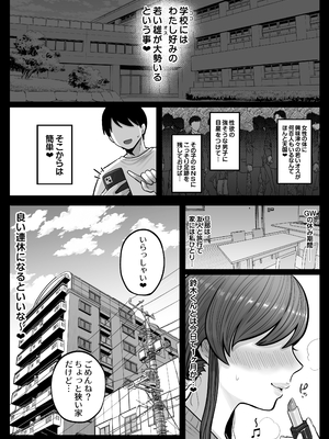 [鼠の母 (鼠のぼ)] 垢バレした人妻教師とねっとりセックス補習 [Don't Trust and Support Irodori Comics !]_076