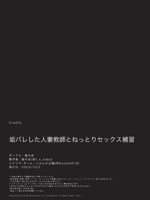 [鼠の母 (鼠のぼ)] 垢バレした人妻教師とねっとりセックス補習 [Don't Trust and Support Irodori Comics !]_096