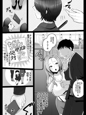 [鼠の母 (鼠のぼ)] 地味妻さんとギャル妻さん、人妻鉄道昇り行（イ）き [DL版] [Don't Trust and Support Irodori Comics !]_011