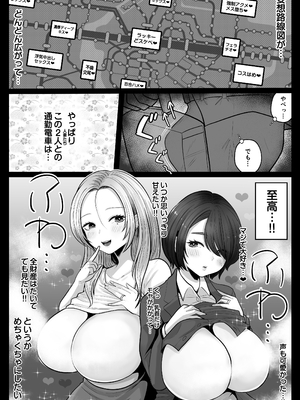 [鼠の母 (鼠のぼ)] 地味妻さんとギャル妻さん、人妻鉄道昇り行（イ）き [DL版] [Don't Trust and Support Irodori Comics !]_013