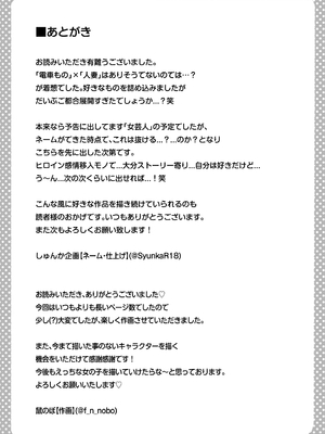[鼠の母 (鼠のぼ)] 地味妻さんとギャル妻さん、人妻鉄道昇り行（イ）き [DL版] [Don't Trust and Support Irodori Comics !]_075