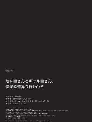 [鼠の母 (鼠のぼ)] 地味妻さんとギャル妻さん、人妻鉄道昇り行（イ）き [DL版] [Don't Trust and Support Irodori Comics !]_076