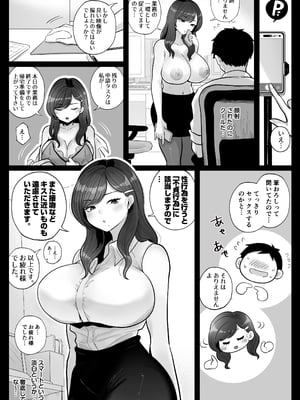 [鼠の母 (鼠のぼ)] 筆おろし節税制度の口実で、クール系人妻OLと出張お泊まりソープ [DL版] [Don't Trust and Support Irodori Comics !]_013