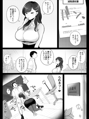 [鼠の母 (鼠のぼ)] 筆おろし節税制度の口実で、クール系人妻OLと出張お泊まりソープ [DL版] [Don't Trust and Support Irodori Comics !]_014