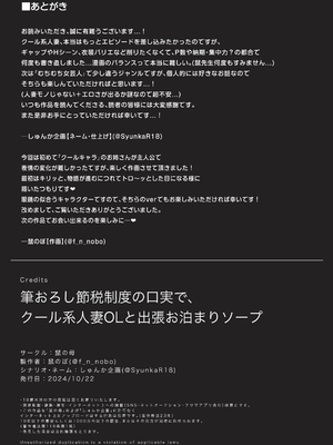 [鼠の母 (鼠のぼ)] 筆おろし節税制度の口実で、クール系人妻OLと出張お泊まりソープ [DL版] [Don't Trust and Support Irodori Comics !]_048