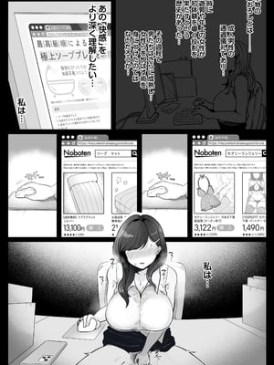 [鼠の母 (鼠のぼ)] 筆おろし節税制度の口実で、クール系人妻OLと出張お泊まりソープ [DL版] [Don't Trust and Support Irodori Comics !]_078