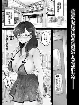 [鼠の母 (鼠のぼ)] 筆おろし節税制度の口実で、クール系人妻OLと出張お泊まりソープ [DL版] [Don't Trust and Support Irodori Comics !]_079