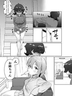 [エコギ] 引きこもりの姉にちんちんが生えたら_20