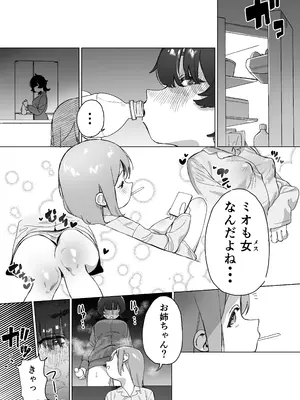 [エコギ] 引きこもりの姉にちんちんが生えたら_22