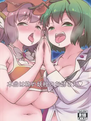 (C103) [魔導資料室 (嵐-D-悪鬼羅、えみーな)] 本当は怖い妖怪のお姉さん (東方Project)
