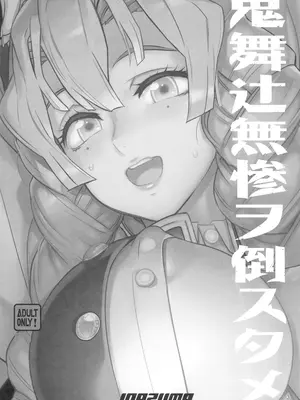 (C104) [Digital Accel Works (INAZUMA)] 鬼舞辻無惨ヲ倒スタメ (鬼滅の刃) [中国翻訳]_03