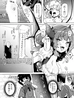 [ぱ～みっしょん (ざんどろ)] 上級サキュバスに初心者狩りされ経験値を搾り取られるお話_03