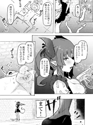 [ぱ～みっしょん (ざんどろ)] 上級サキュバスに初心者狩りされ経験値を搾り取られるお話_06