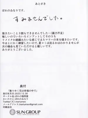 (C103) [ぽれの稲荷屋 (ぽれのゐなり)] 散りゆく花は幸福のなかで… (ブルーアーカイブ)_27