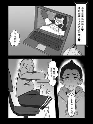 [シヴライト (シヴ)] 僕が知ってる生徒会長じゃなかった｜我所熟知的学生会长才不是这样 [角都九阳个人汉化]_19