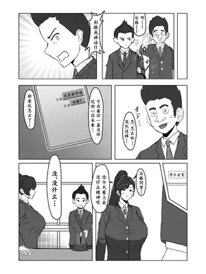 [シヴライト (シヴ)] 僕が知ってる生徒会長じゃなかった｜我所熟知的学生会长才不是这样 [角都九阳个人汉化]_22