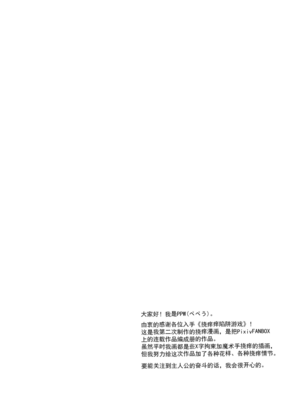[宇宙コアラ (ppw)] くすぐりトラップゲー -櫻井愛満音-｜挠痒痒陷阱游戏 [AOE汉化组] [DL版]_003