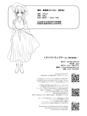 [宇宙コアラ (ppw)] くすぐりトラップゲー -櫻井愛満音-｜挠痒痒陷阱游戏 [AOE汉化组] [DL版]_101