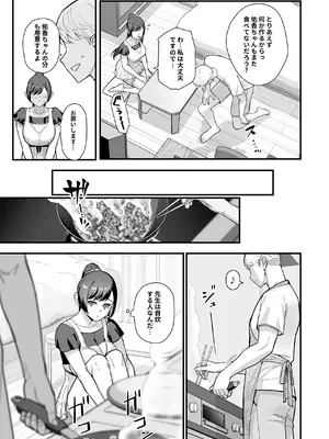 [華容道 (松果)] 教え子がうちに押し込んできた本 [DL版]_07