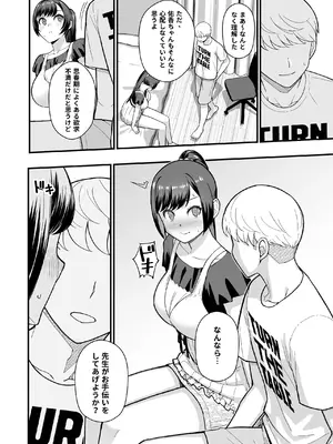 [華容道 (松果)] 教え子がうちに押し込んできた本 [DL版]_12