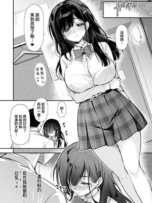 [回遊企画 (鈴井ナルミ)] ベストマッチカノジョ -清楚JKとおじさんがアプリで出会って甘々エッチ- [种植园汉化] [DL版]_14