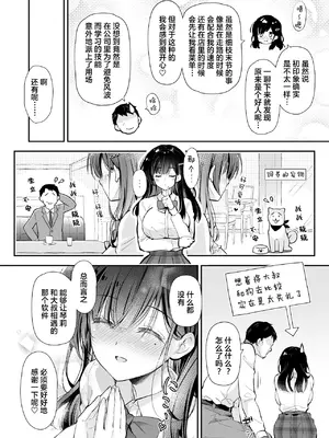 [回遊企画 (鈴井ナルミ)] ベストマッチカノジョ -清楚JKとおじさんがアプリで出会って甘々エッチ- [种植园汉化] [DL版]_34