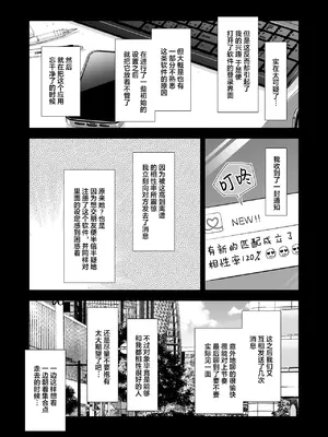 [回遊企画 (鈴井ナルミ)] ベストマッチカノジョ -清楚JKとおじさんがアプリで出会って甘々エッチ- [种植园汉化] [DL版]_07